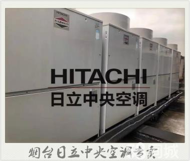 日立直购代销点中央空调商用中央空调免费送货上门