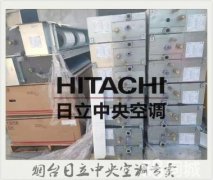 日立直购代销点中央空调商用中央空调免费送货上门